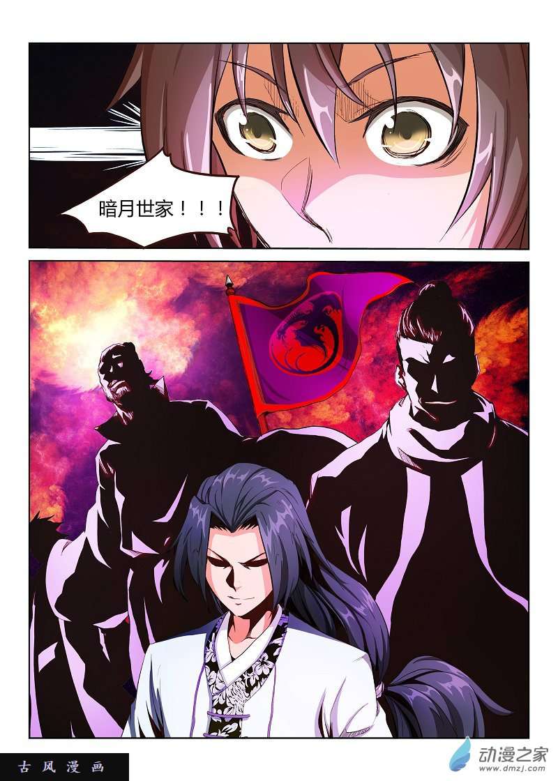 星武神诀第02话