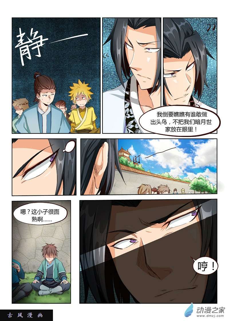 星武神诀第02话