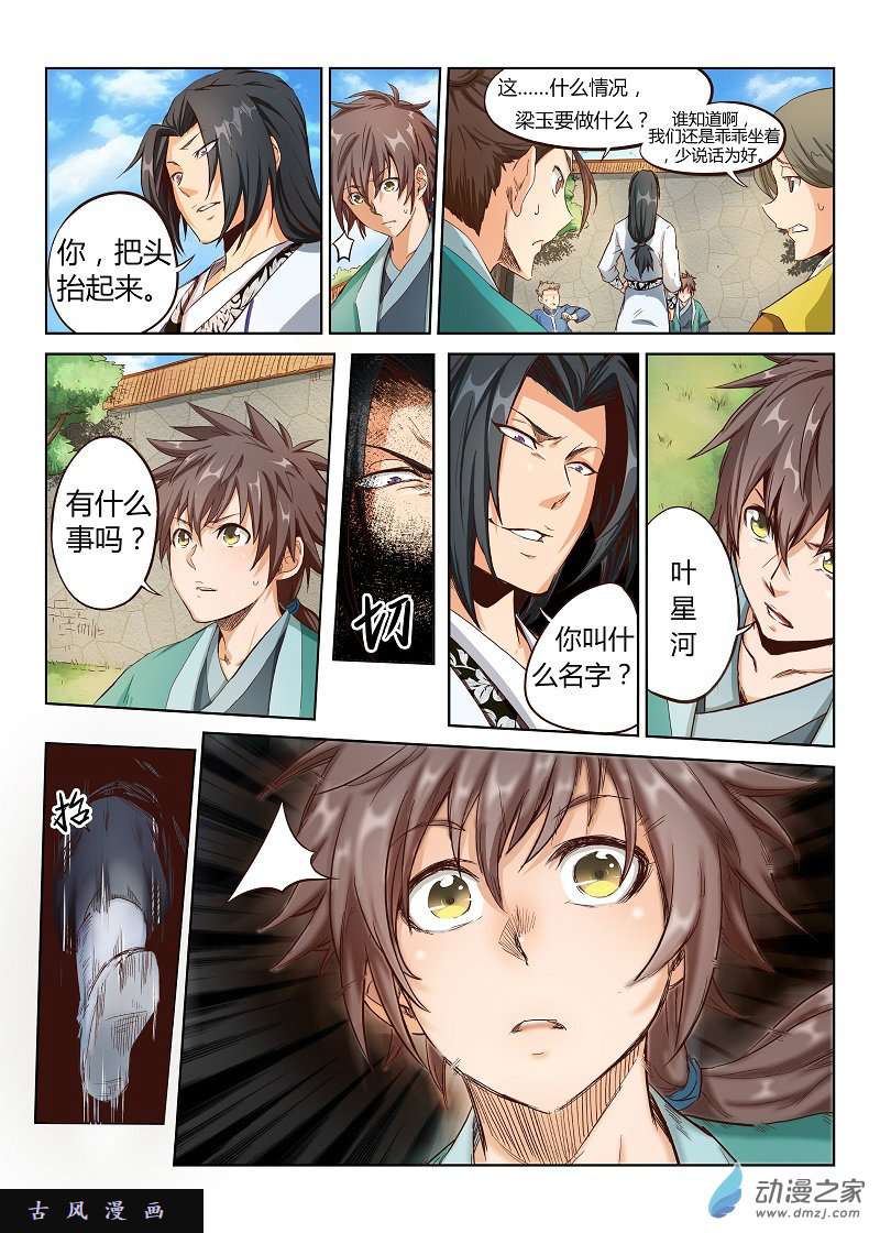 星武神诀第02话