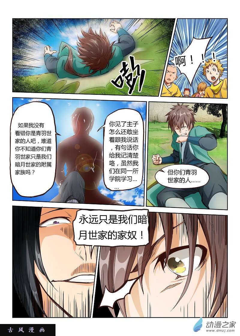 星武神诀第02话