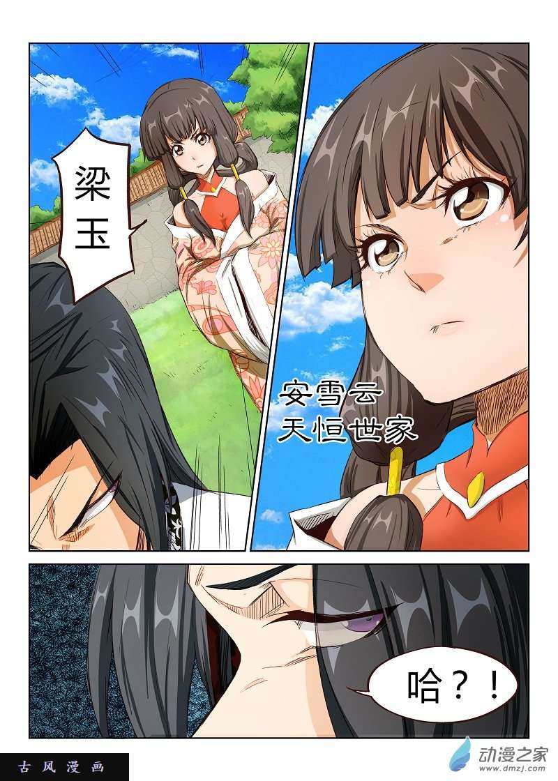 星武神诀第03话