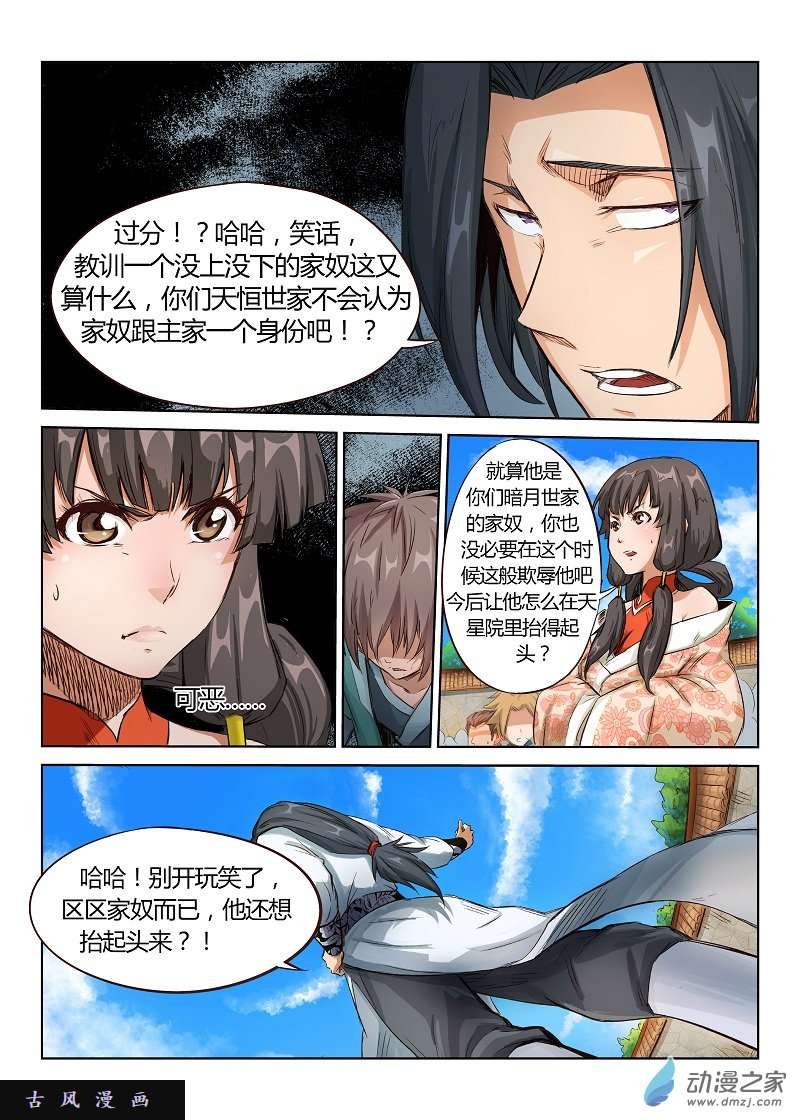 星武神诀第03话