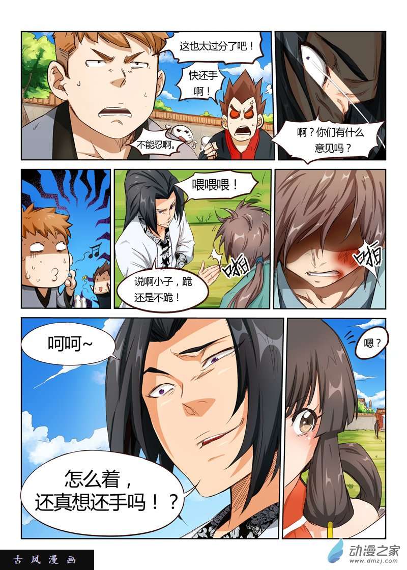星武神诀第03话