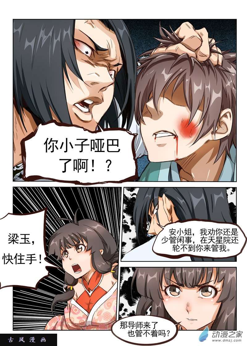 星武神诀第03话