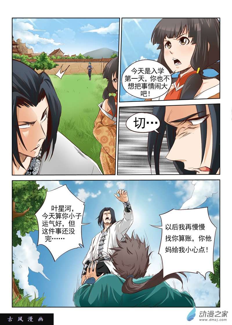 星武神诀第03话