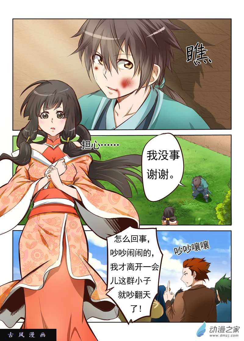 星武神诀第03话