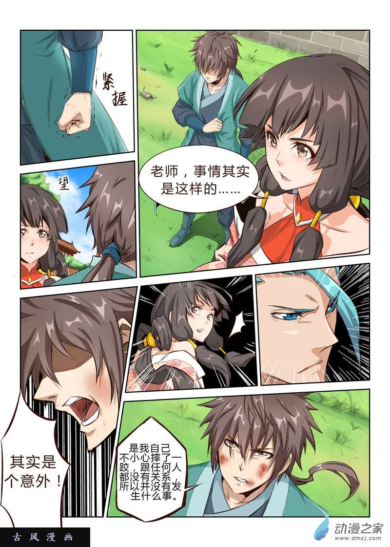 星武神诀第04话