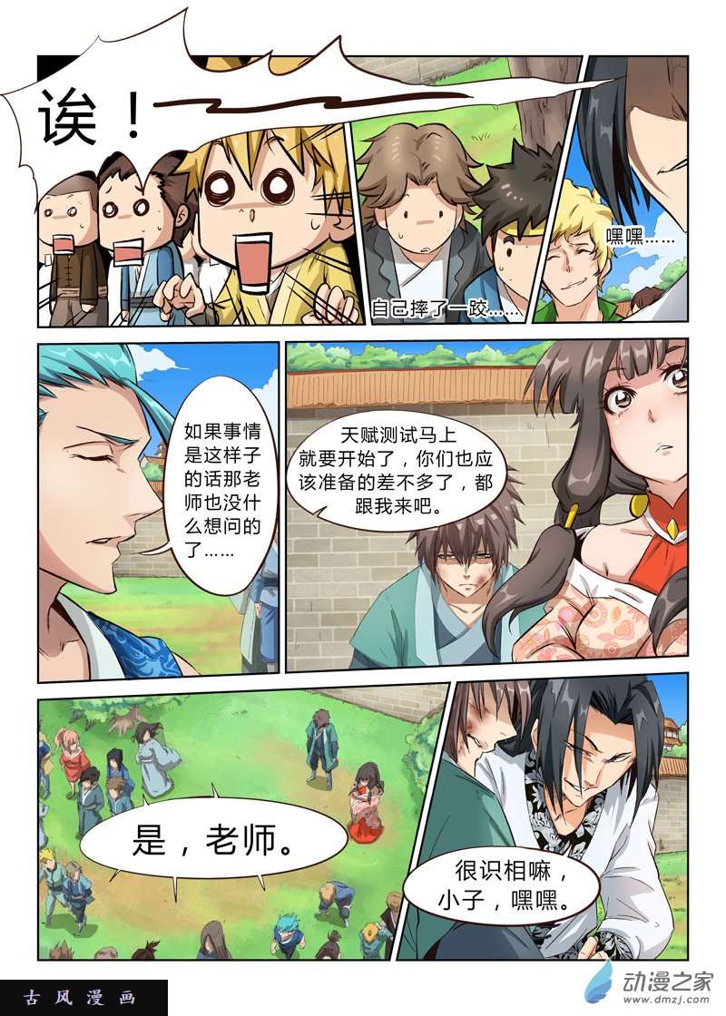 星武神诀第04话