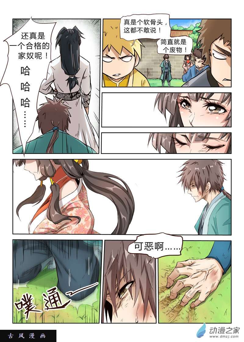 星武神诀第04话
