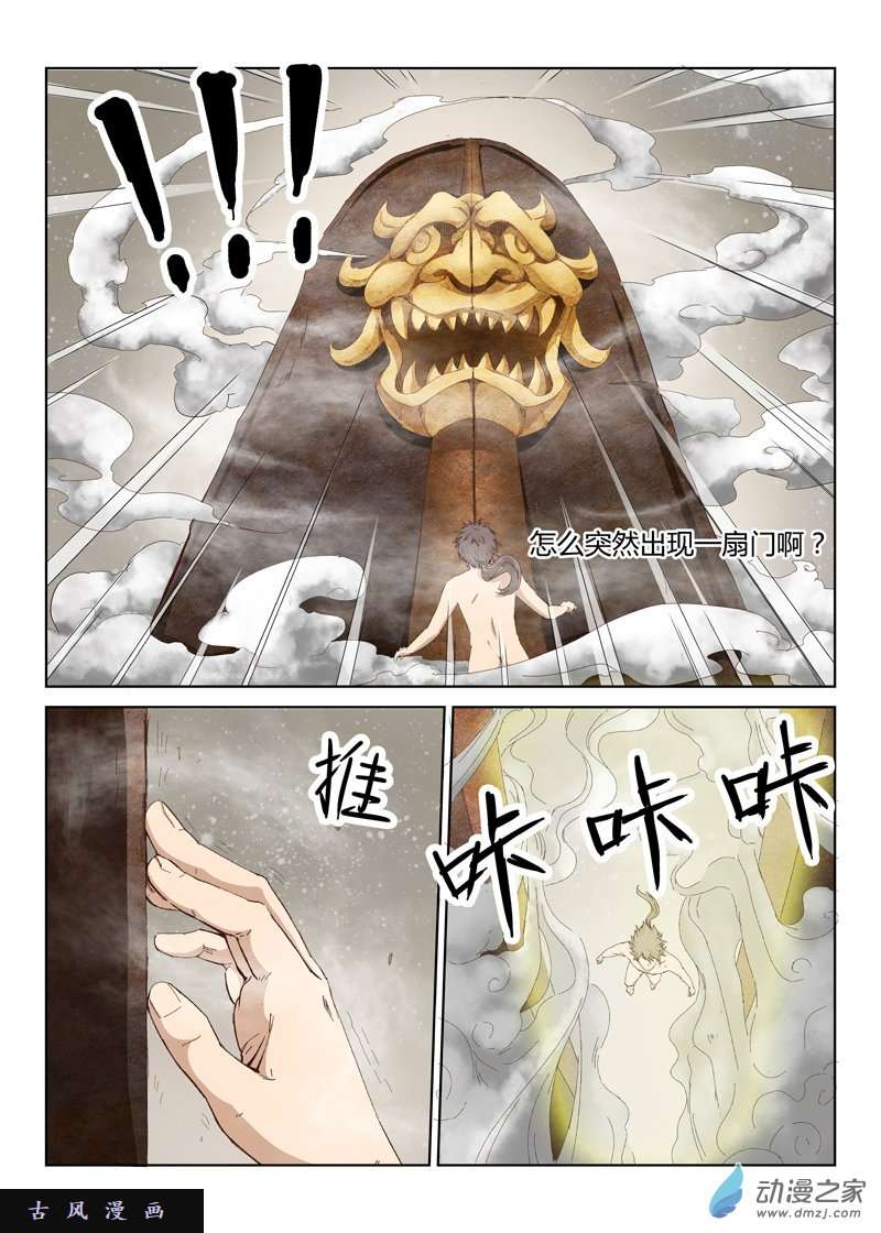 星武神诀第04话