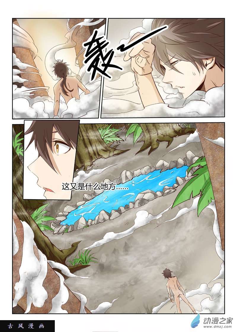 星武神诀第04话