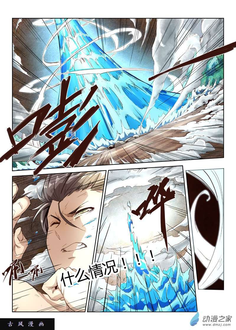 星武神诀第04话
