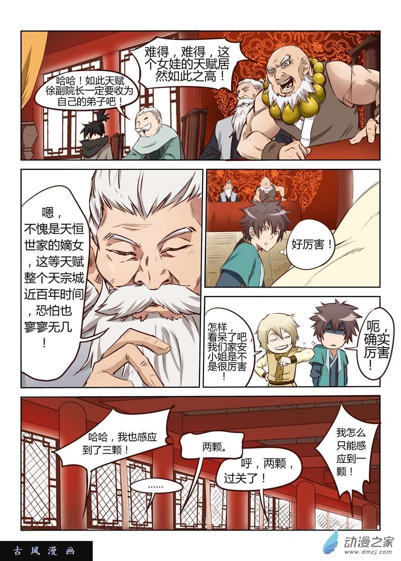 星武神诀第06话