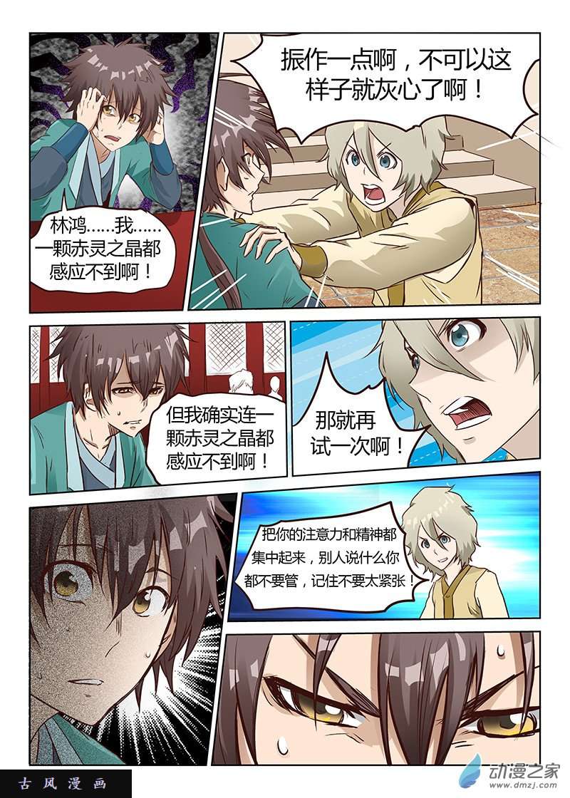 星武神诀第07话