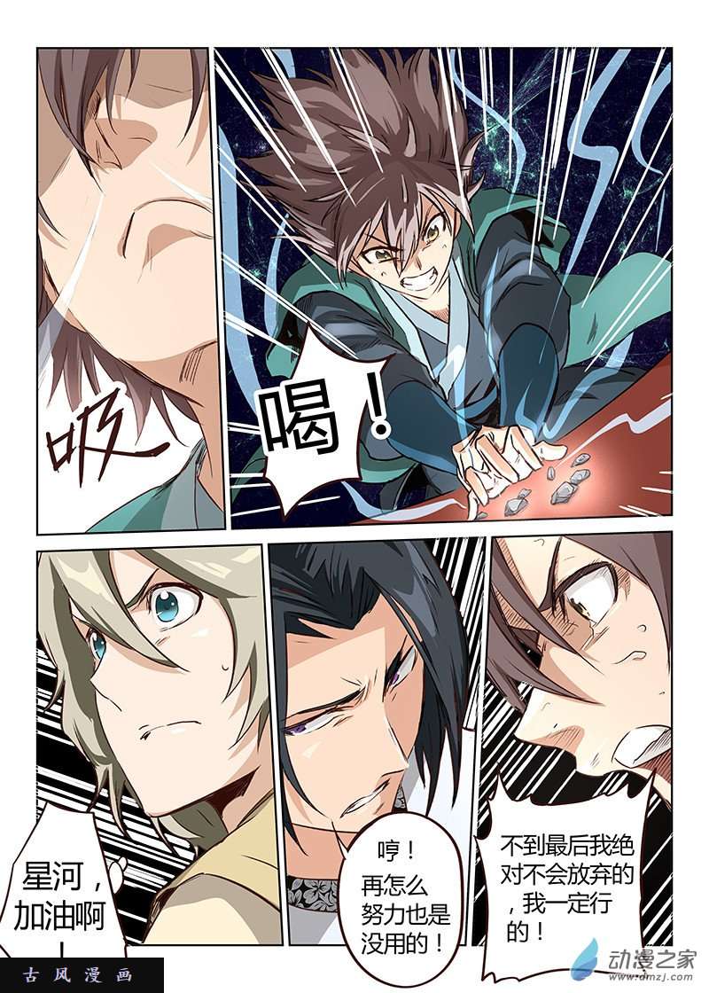 星武神诀第07话