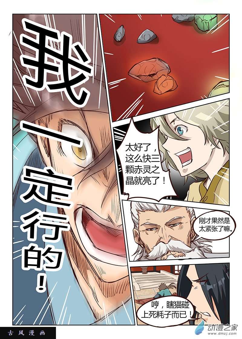 星武神诀第07话