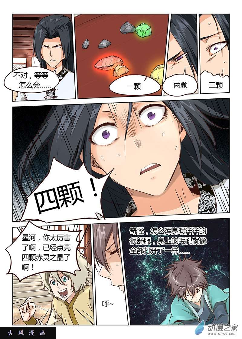 星武神诀第07话