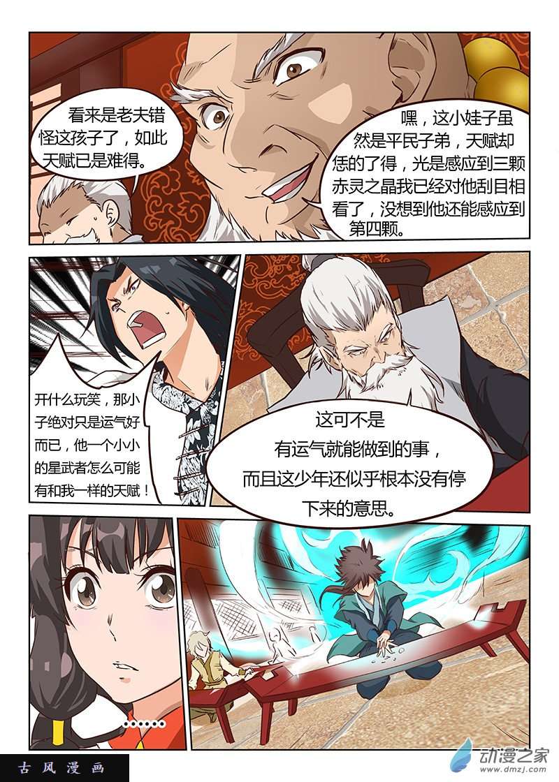 星武神诀第07话