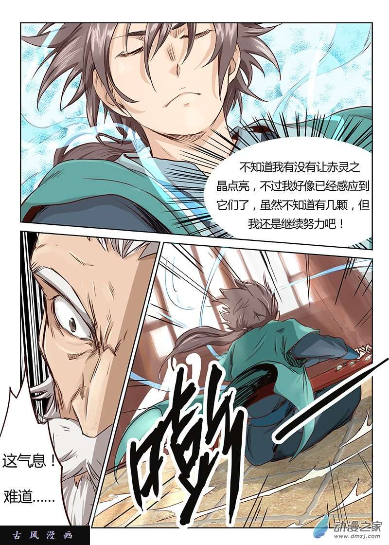 星武神诀第07话