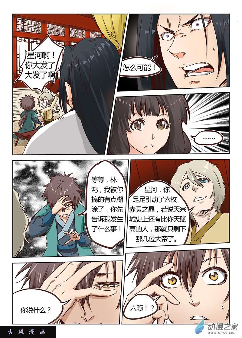 星武神诀第08话