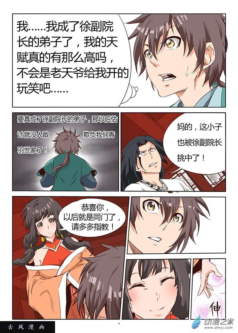 星武神诀第08话