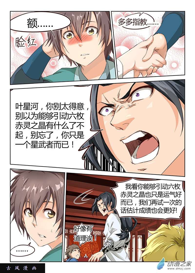 星武神诀第08话