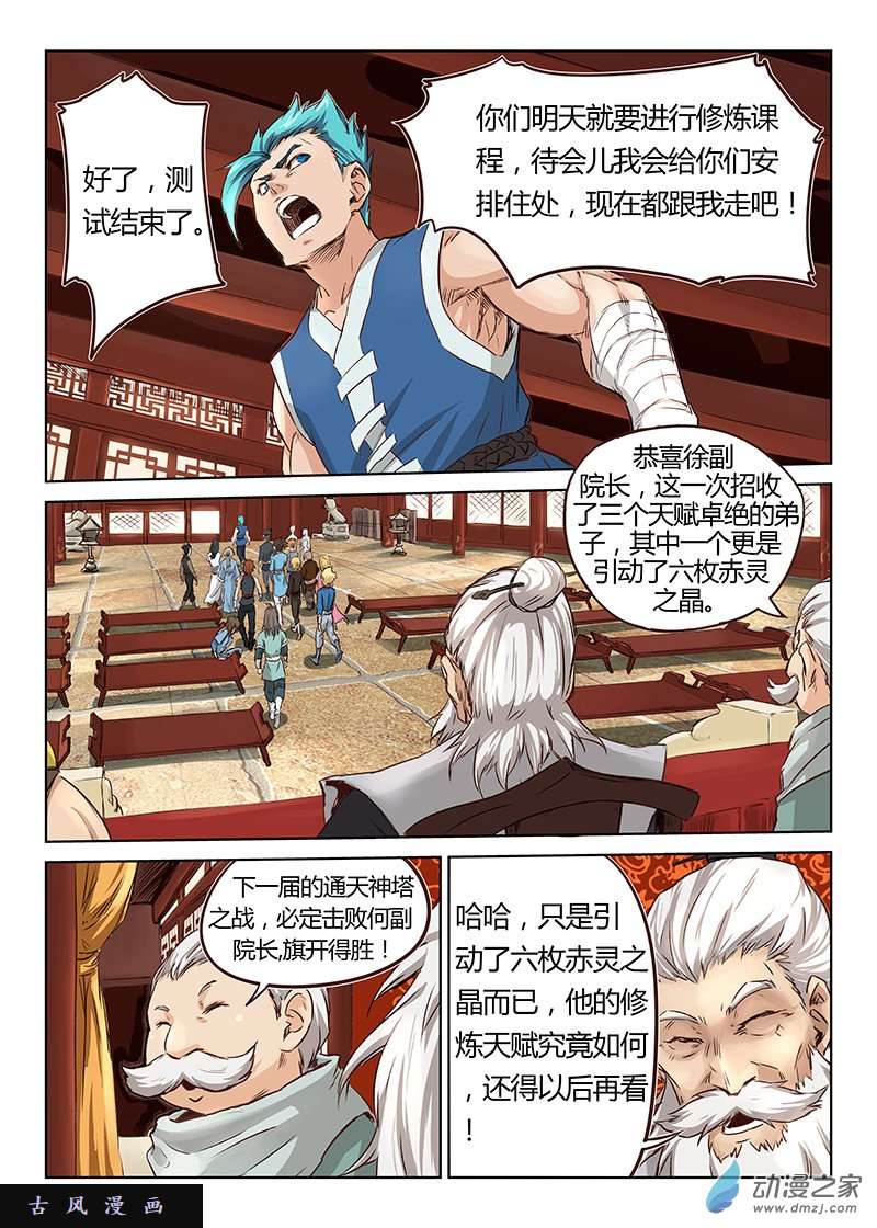 星武神诀第08话