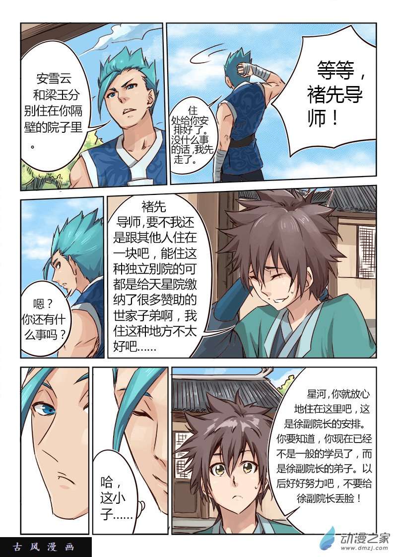 星武神诀第09话