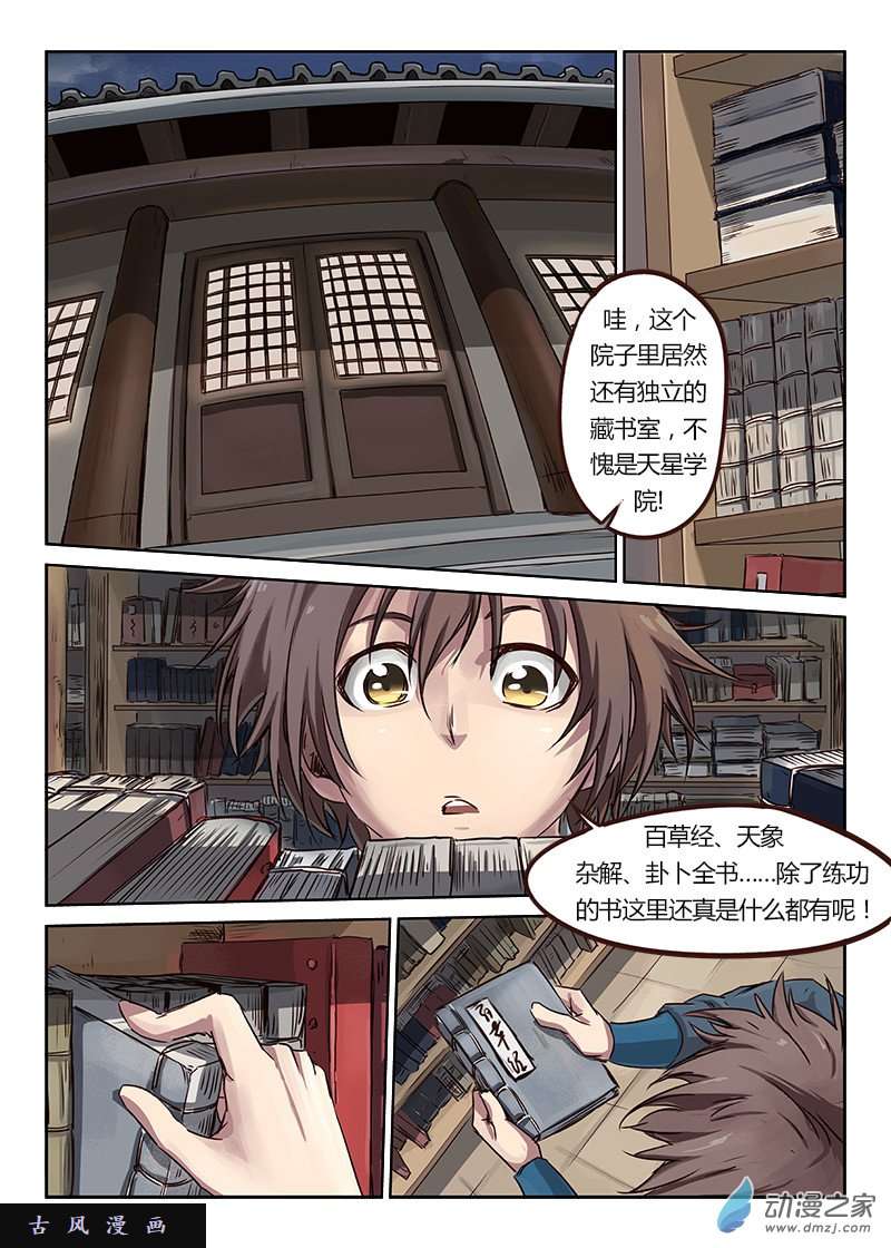 星武神诀第09话