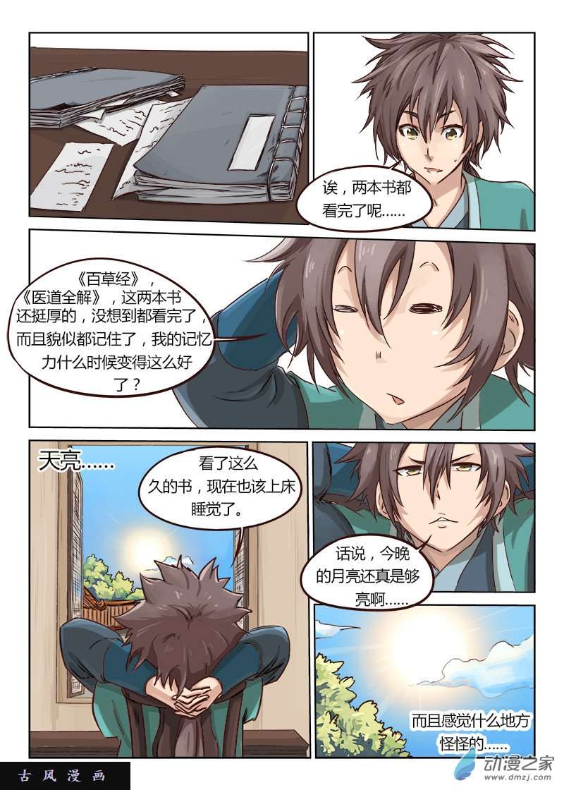 星武神诀第09话