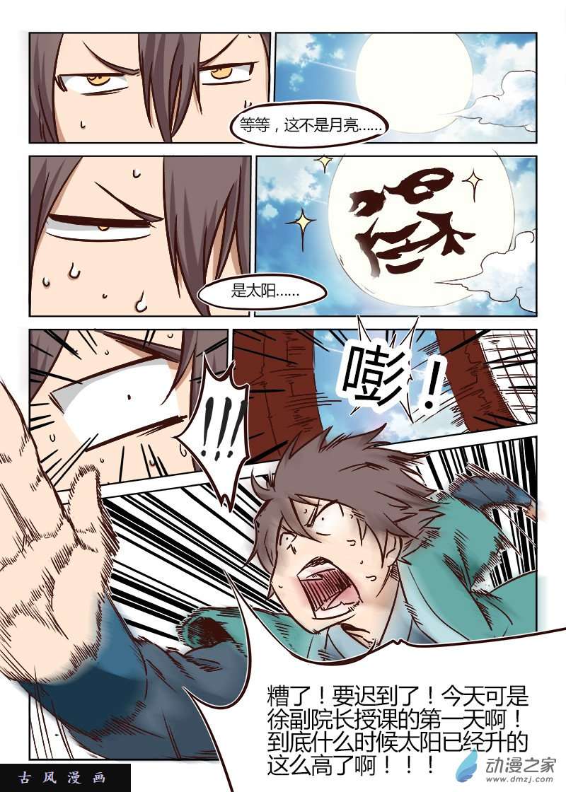 星武神诀第09话