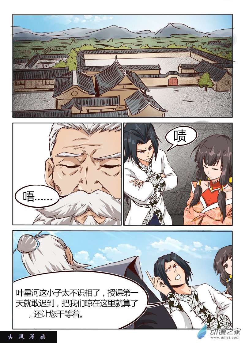 星武神诀第09话