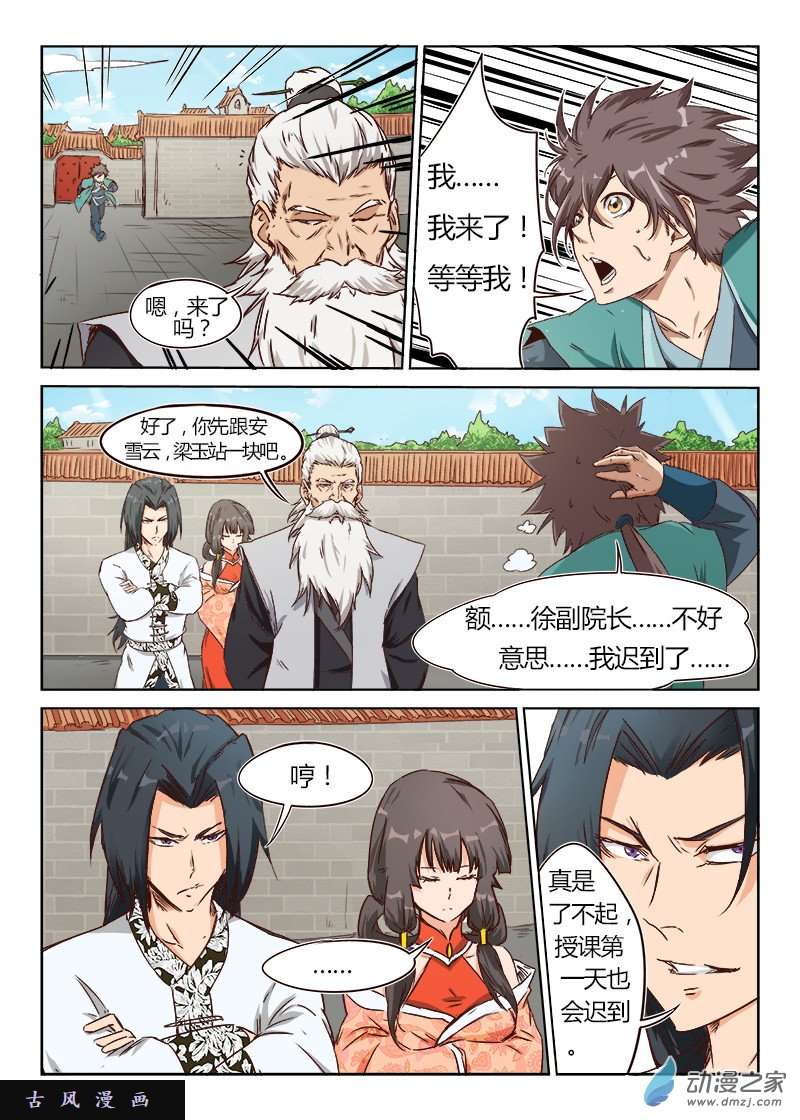 星武神诀第09话