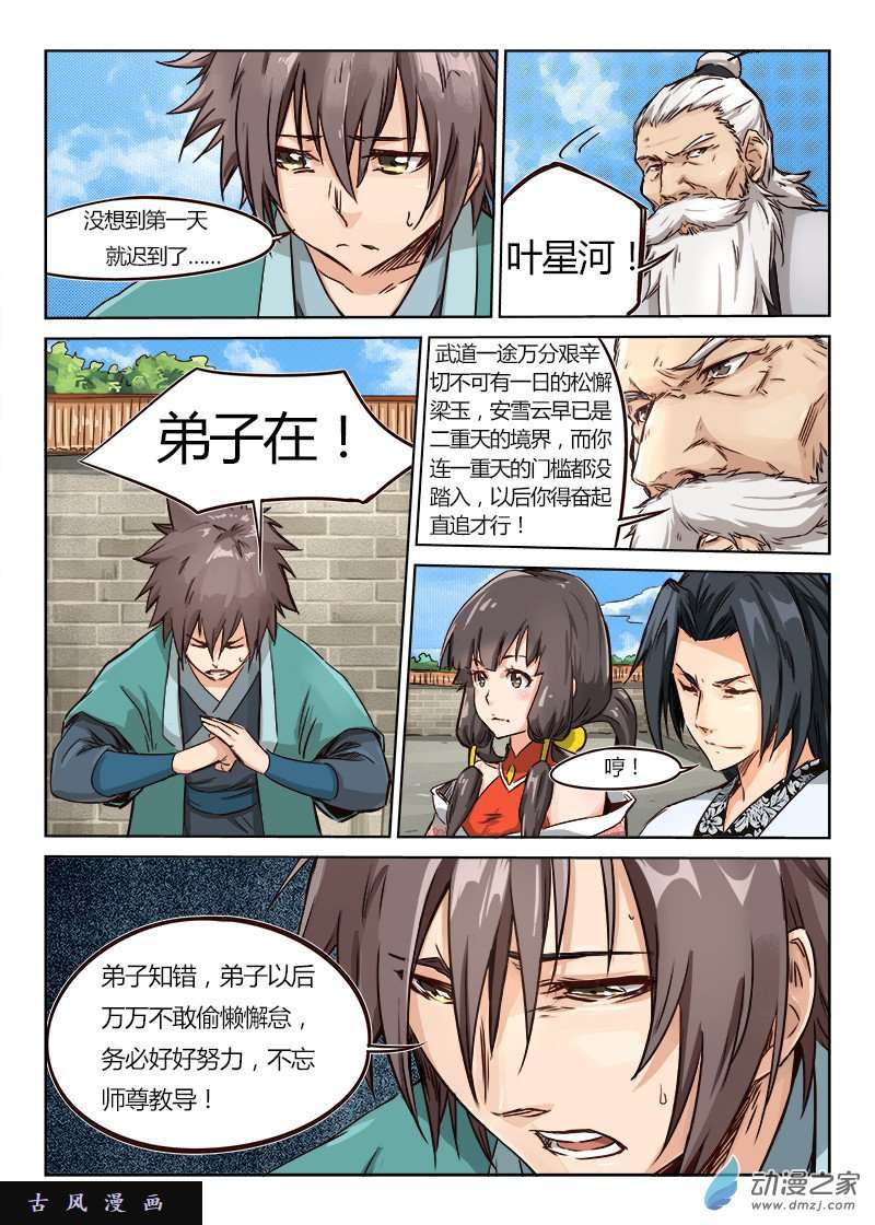 星武神诀第09话