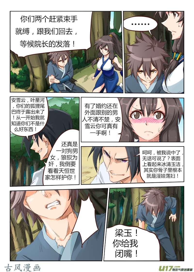 星武神诀第四十八话