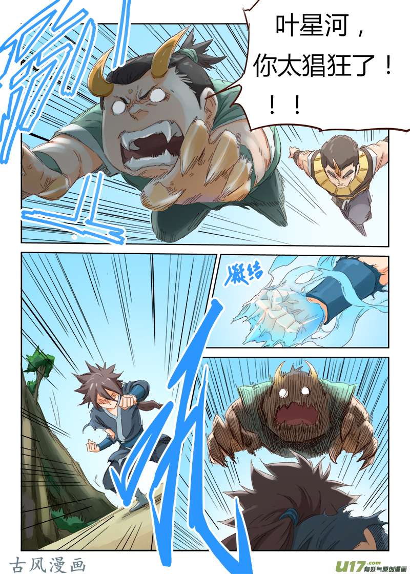 星武神诀第四十八话