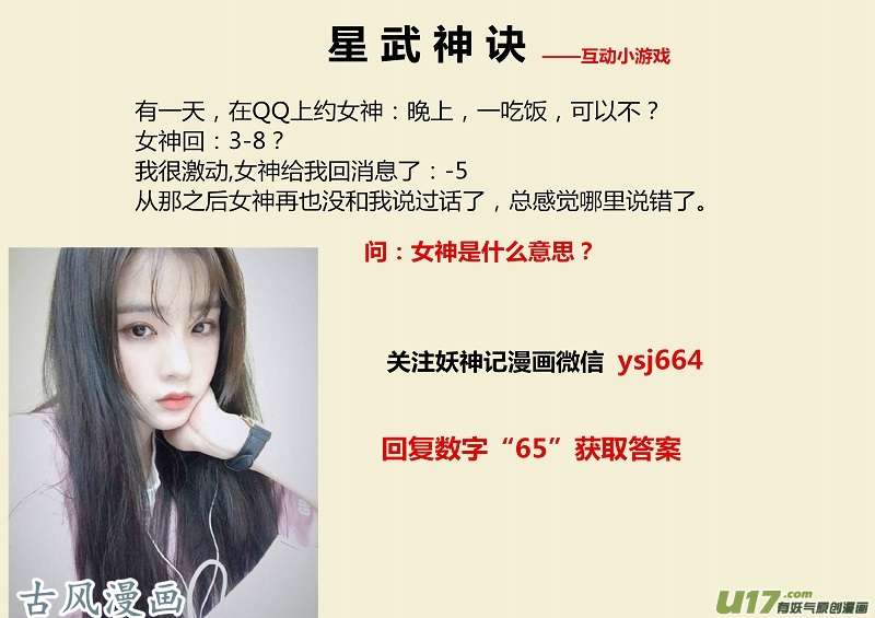 星武神诀第四十八话