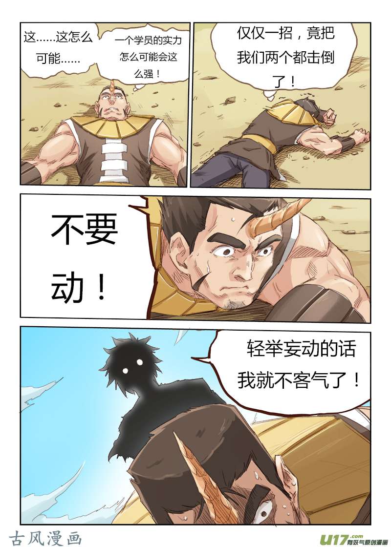 星武神诀第四十九话