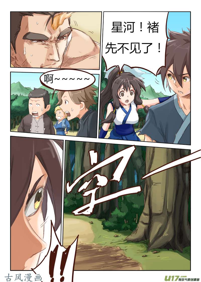 星武神诀第四十九话