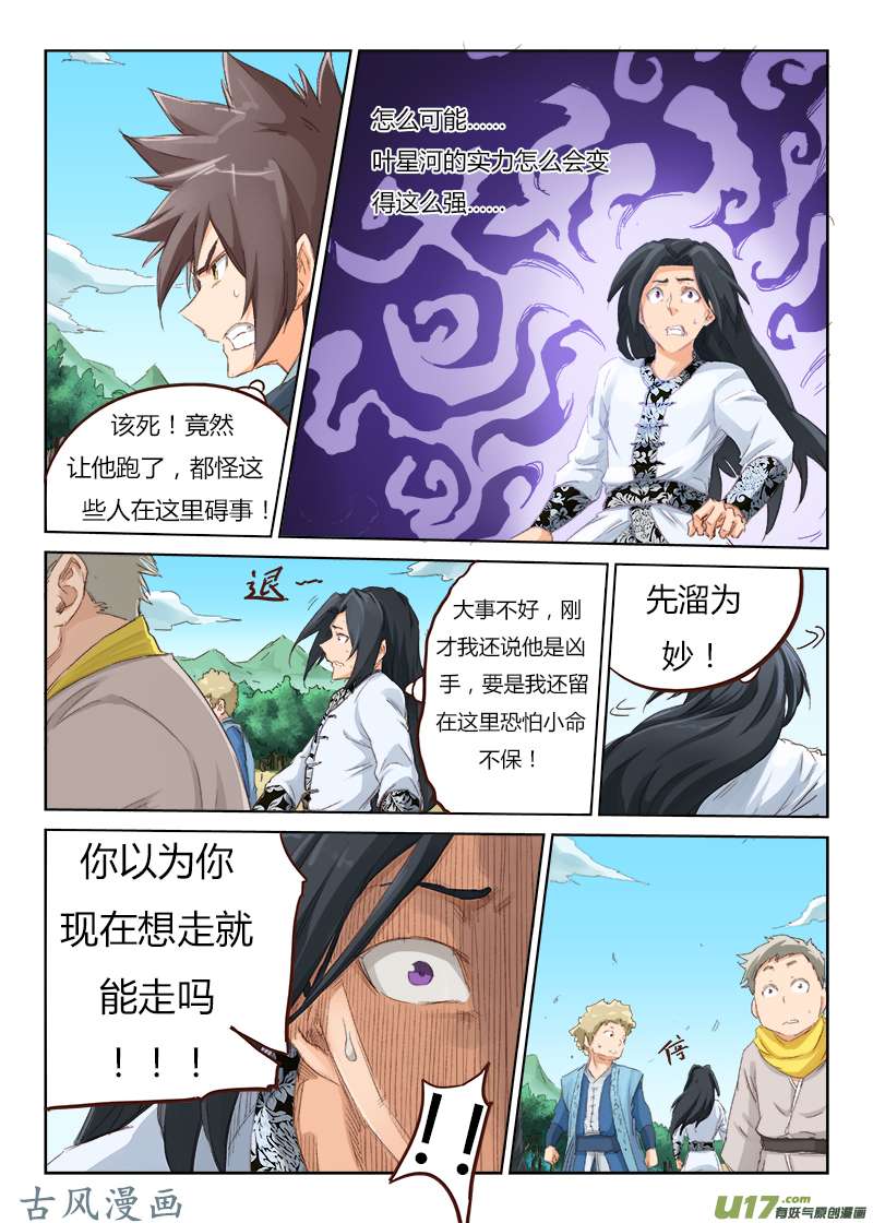 星武神诀第四十九话