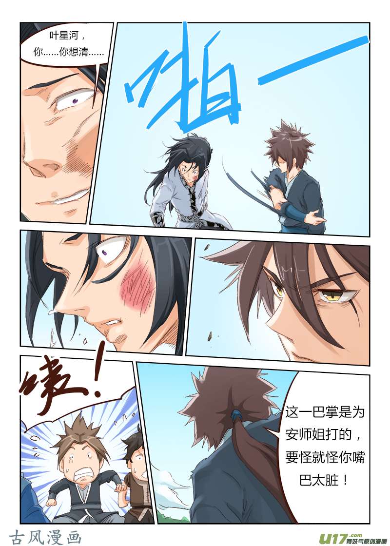 星武神诀第四十九话