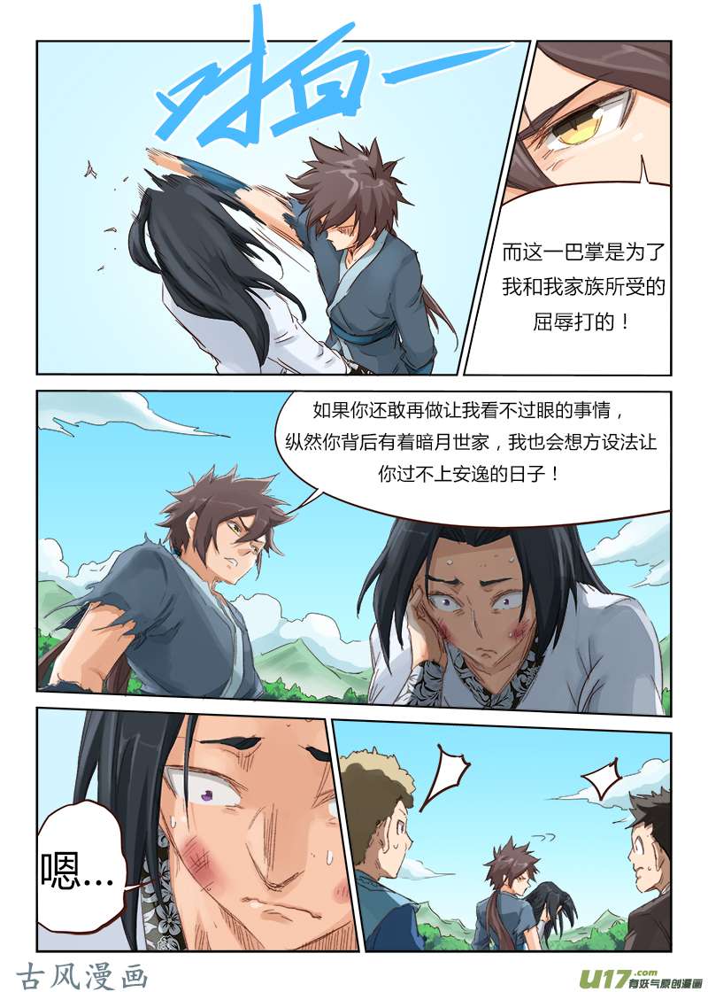 星武神诀第四十九话