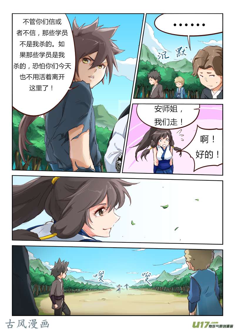 星武神诀第四十九话