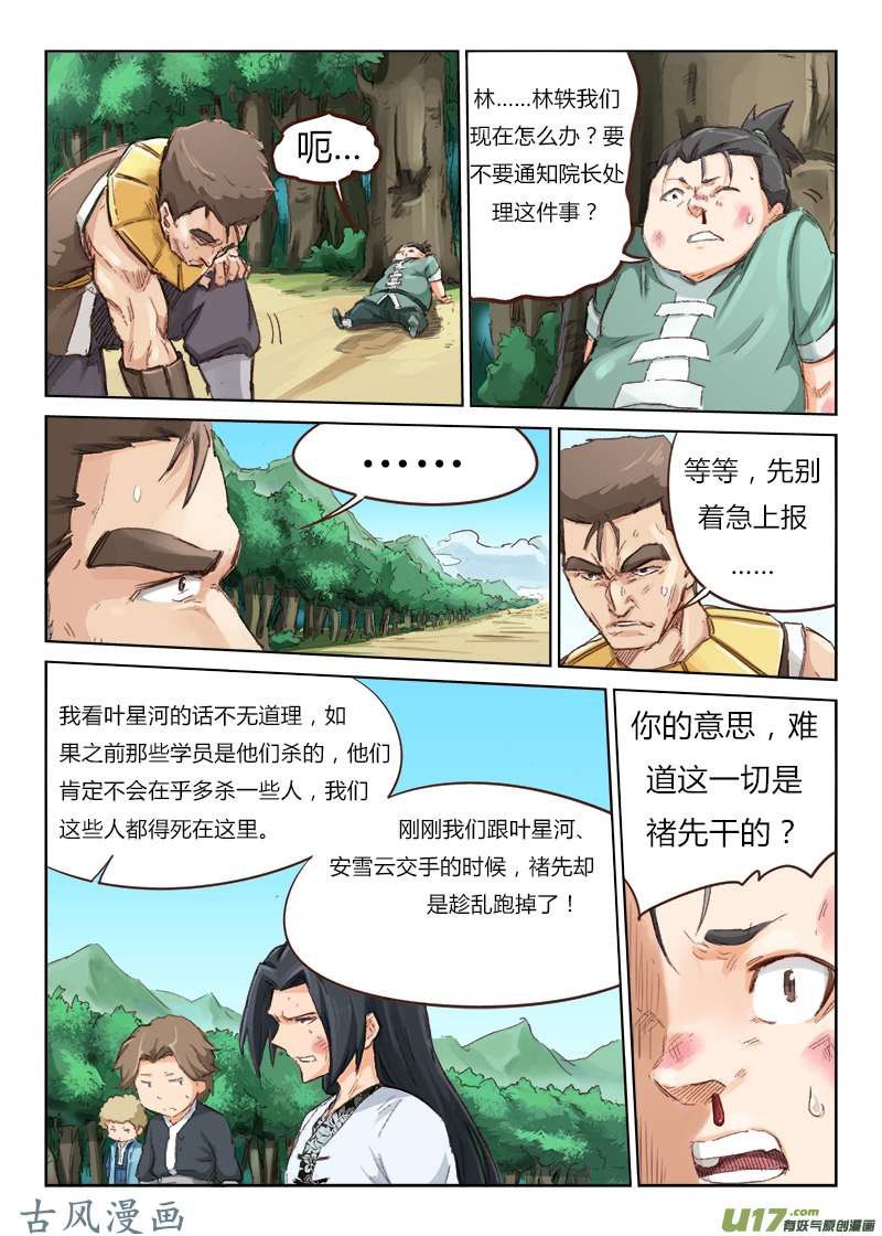 星武神诀第四十九话