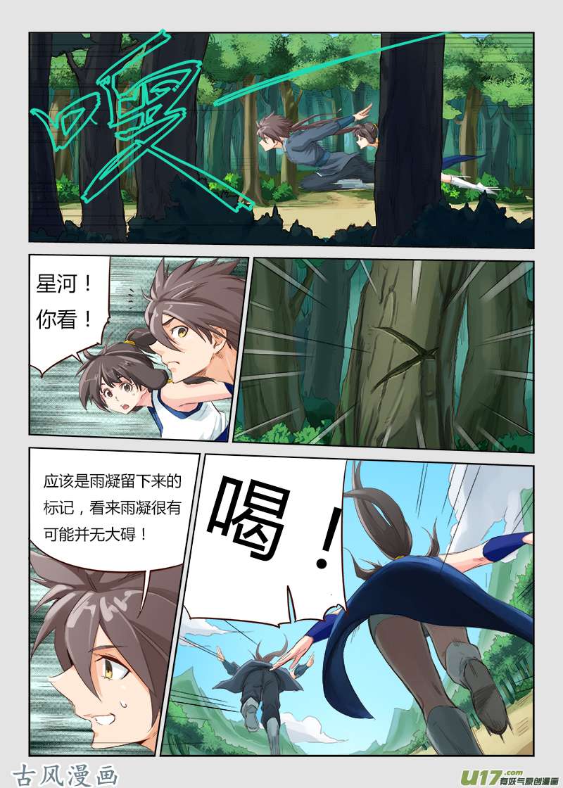 星武神诀第五十话