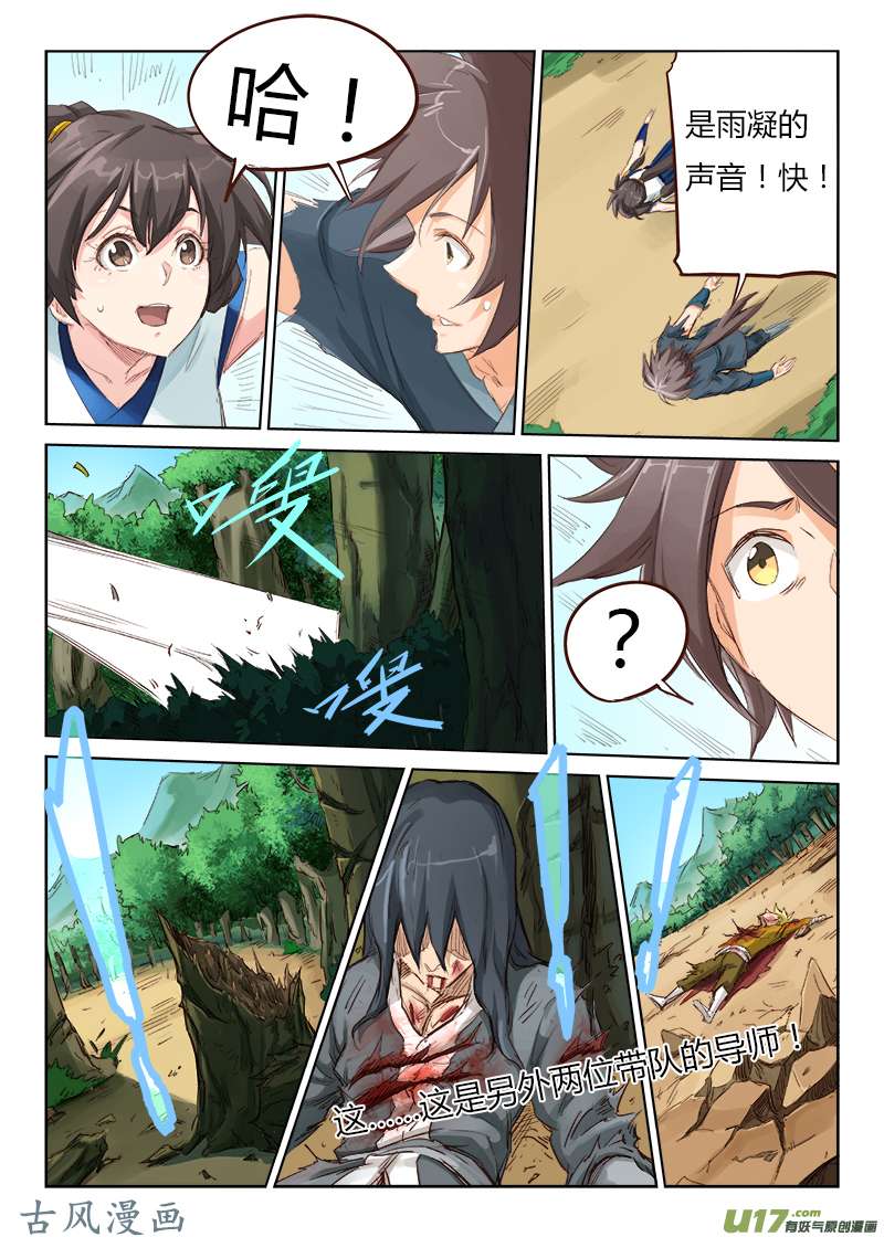 星武神诀第五十话