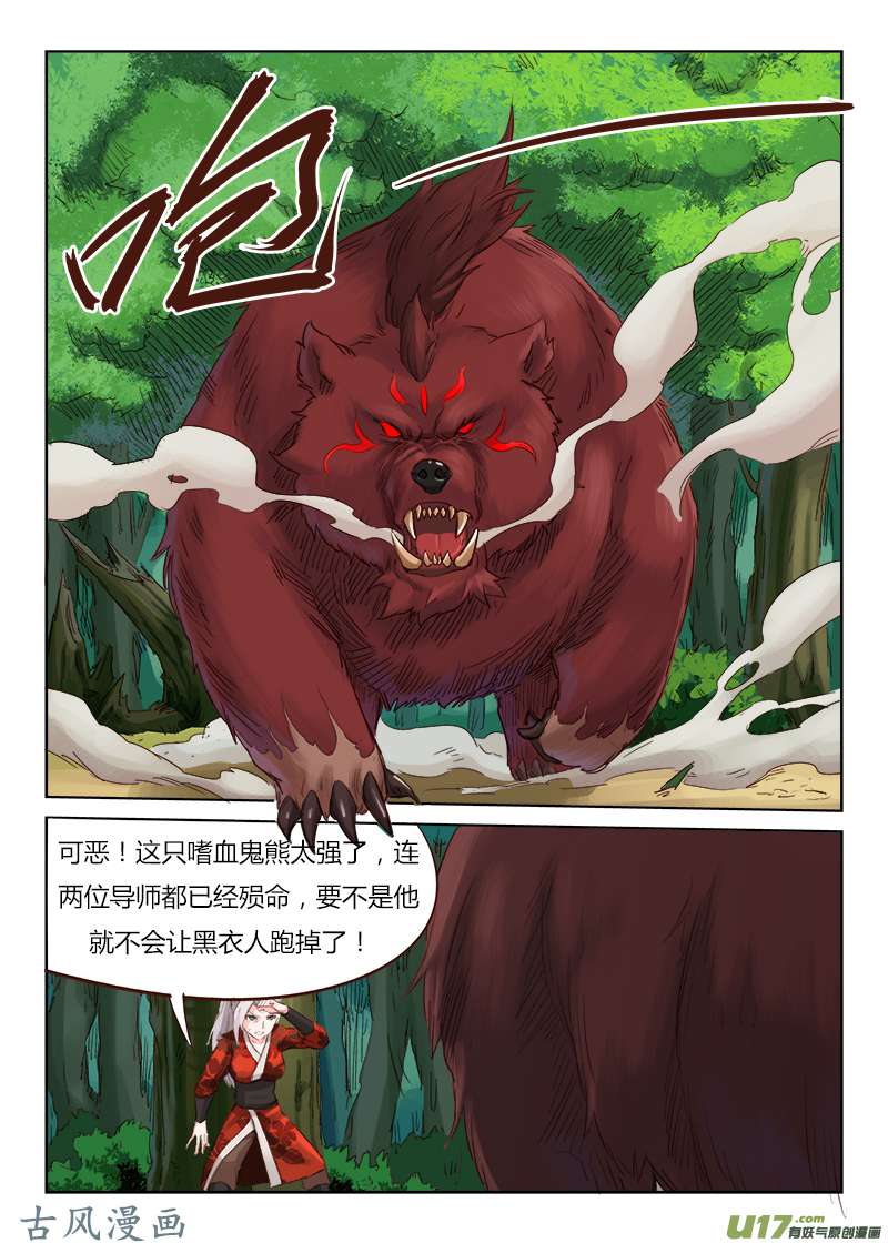 星武神诀第五十话