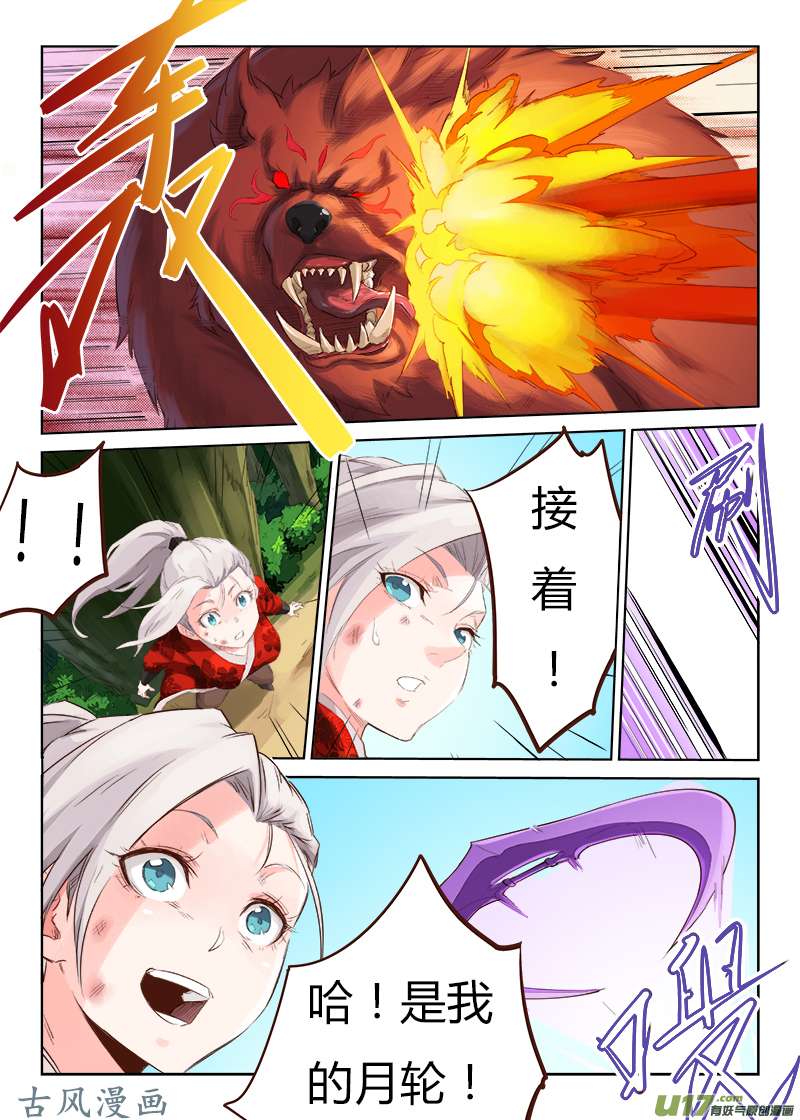 星武神诀第五十话