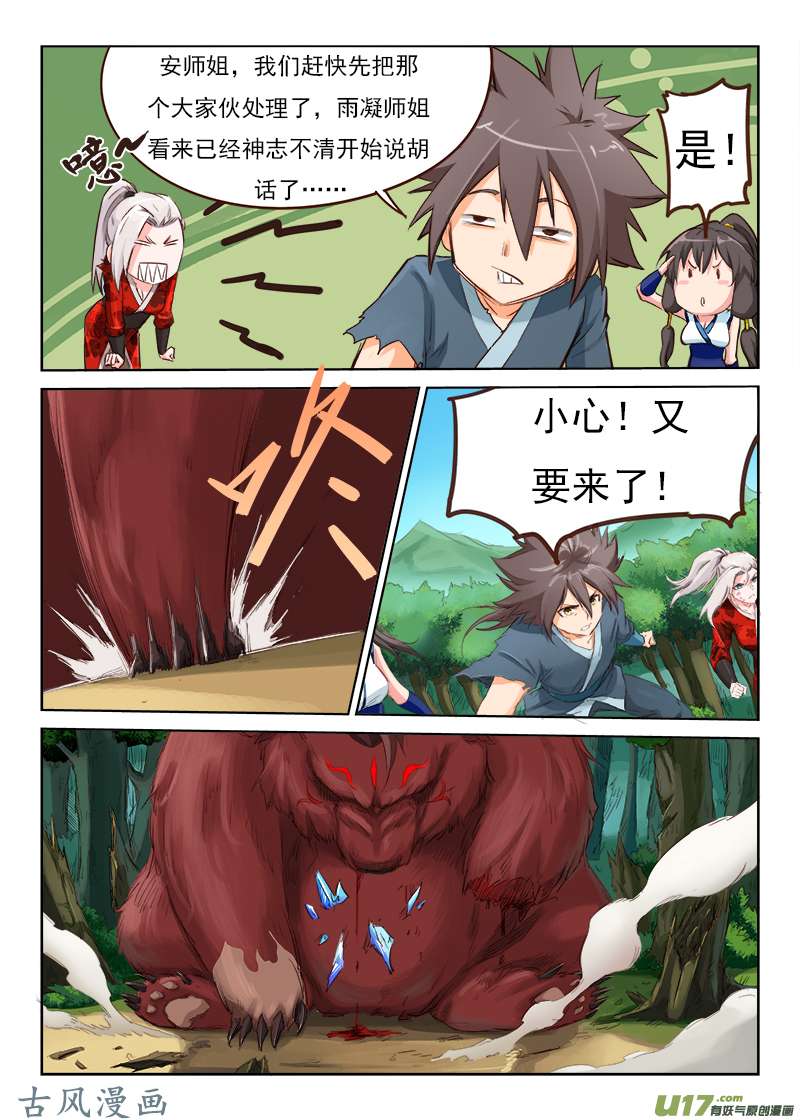 星武神诀第五十一话