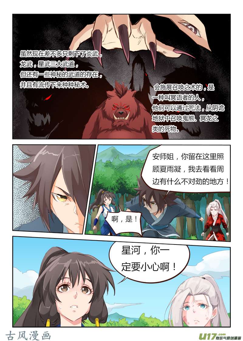 星武神诀第五十一话